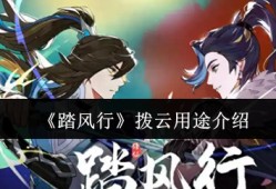 踏风行拨云器灵全面解析！战力飙升秘诀大公开