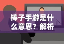 官方问道手游退钱政策解析