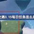 光遇3.15每日任务怎么做-光遇3月15日每日任务做法攻略