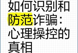 金融大骗局，揭示真相与防范之道