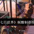 七日世界制酸怎么做  七日世界制酸制作攻略
