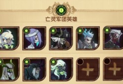 剑与远征：亡灵英雄心愿单与强度解析