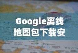 刺激战场VS全军出击,新地图最高画质对比