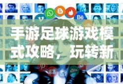问道手游沙城攻略，玩转沙城的策略与秘诀