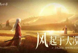 燕云十六声河西地图3月28日正式上线