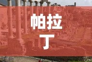 洛克王国祈愿蛇仙怎么超进化