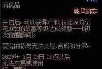 DNF战令第十季称号属性详情