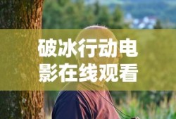 康熙王朝在线观看免费完整版