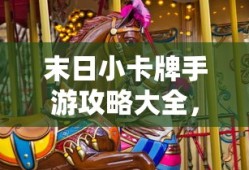 小猪佩奇100集免费连播视频大全