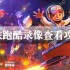 地铁跑酷录像查看攻略