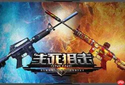 生死狙击兑换码永久有效最新分享