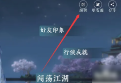 逆水寒手游如何换头像  逆水寒手游换头像方法