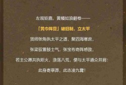 三国谋定天下问鼎赛季全新剧本「汉祚黄天」
