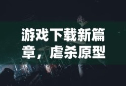 海皇波塞冬圣斗士星矢
