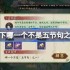 以下哪一个不是五节句之一-阴阳师端午答题第十天答案2025