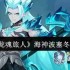 龙魂旅人海神波塞冬深度测评 寒冰法师天花板降临