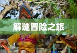 风月传奇手游版，经典重现，传奇再续