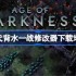 黑暗时代背水一战修改器下载地址在哪-黑暗时代背水一战修改器下载地址分享