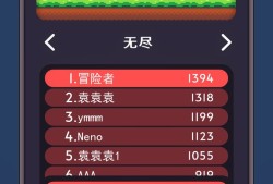 冒险者的Rogue之旅：无尽1000+通关攻略