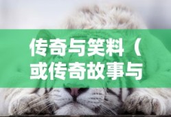 全国大学在湖南录取分数线表及其影响力分析