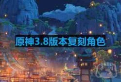 原神3.8版本复刻角色-3.8版本up池角色最新消息