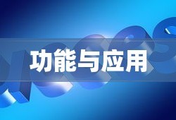 揭秘RAMDAC，解析其定义、功能与应用