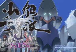 探索解放少女Sin的深层意义