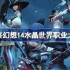 最终幻想14水晶世界职业大全-ff14手游职业有哪些