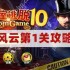 密室逃脱10侦探风云第1关攻略图解-密室逃脱10第一关钻头通关图文攻略