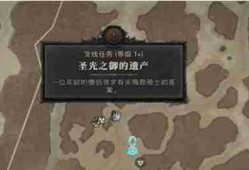 暗黑4圣光之御的遗产怎么过-暗黑破坏神4圣光之御的遗产攻略