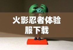 火影忍者体验服下载