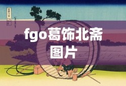 楚留香跑商攻略