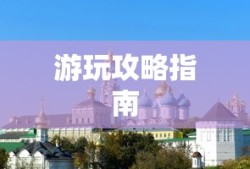 战神不败手游攻略，玩转这款游戏，体验极致乐趣！