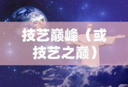 手游中的近战恶心体验。