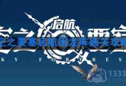 空之要塞启航困龙阵第40关怎么过-困龙阵第40关要怎么移动