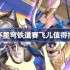 崩坏星穹铁道赛飞儿抽取建议-崩坏星穹铁道赛飞儿值得抽吗