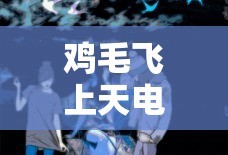 创世联盟视频大全