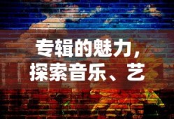 彩带拉花制作指南