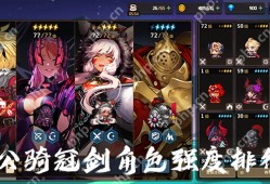坎公骑冠剑角色强度排行