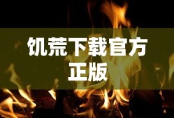 韦汝江简历