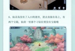 新仙剑奇侠传之挥剑问情余杭宝箱全收集攻略