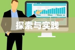 大数据治理技术的探索与实践