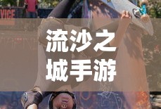 乱世奇迹，手游时代的一抹亮色