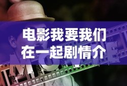一拳超人第三季免费观看完整版