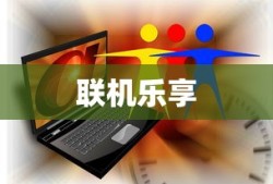 联机乐享，探索网络手游的魅力世界
