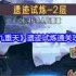 逍遥九重天遗迹试炼玩法攻略-逍遥九重天如何参与遗迹试