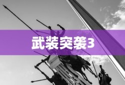 骑砍战团四个隐藏宝箱视频