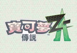 在夜晚的升级战中夺胜 《宝可梦传说 Z-A》揭晓「ZA 登峰战」详情