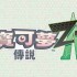 在夜晚的升级战中夺胜 《宝可梦传说 Z-A》揭晓「ZA 登峰战」详情