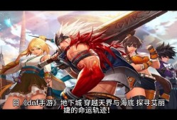 探索无限，新纪元无限金币手游软件之旅
